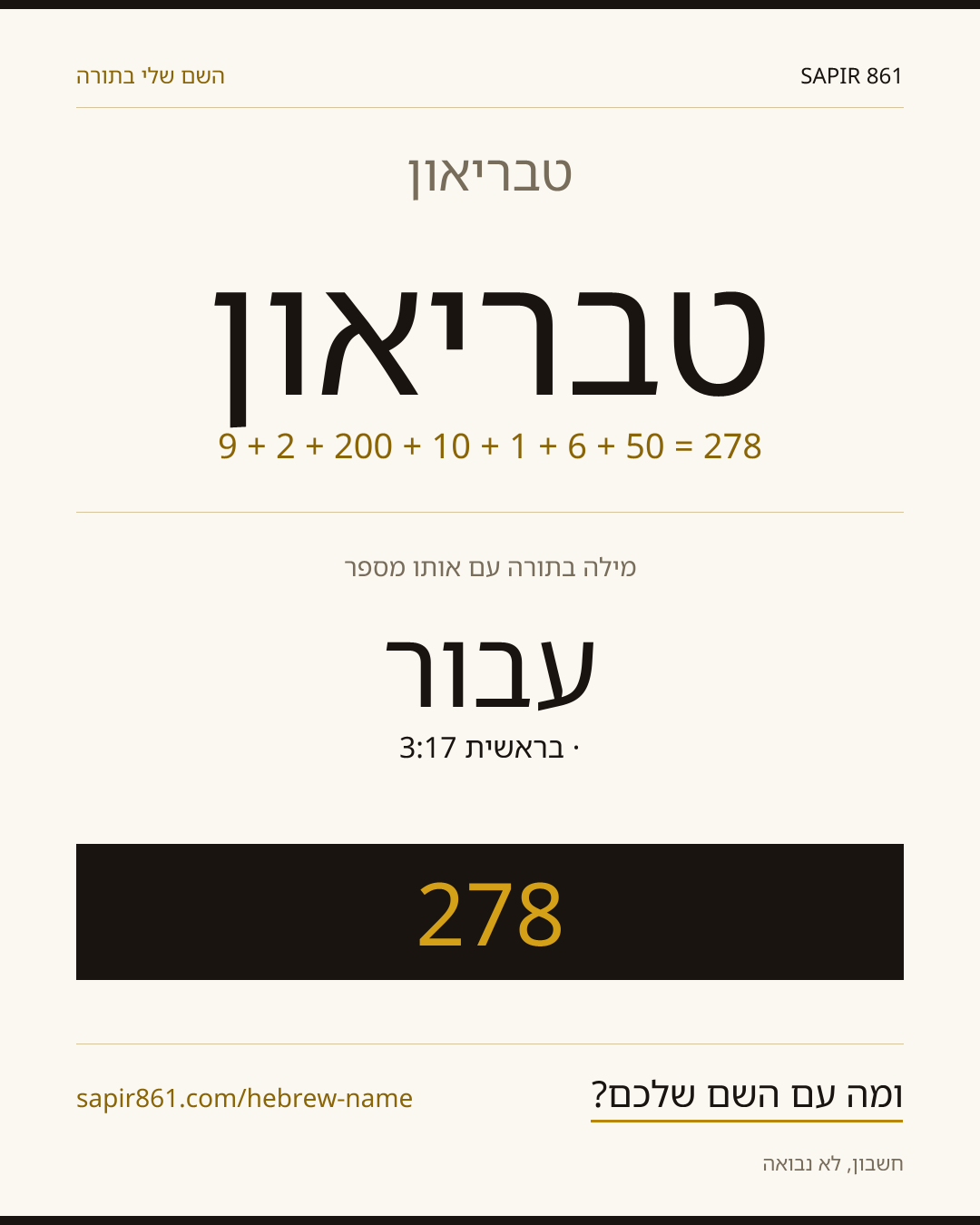 טבריאון — טבריאון
