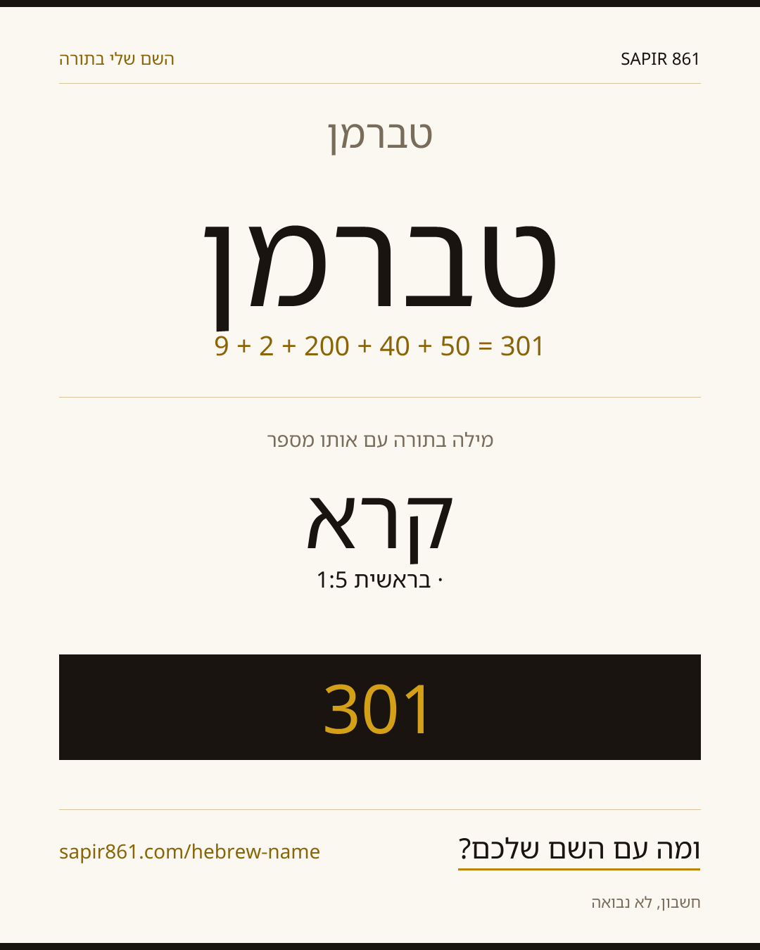 טברמן — טברמן