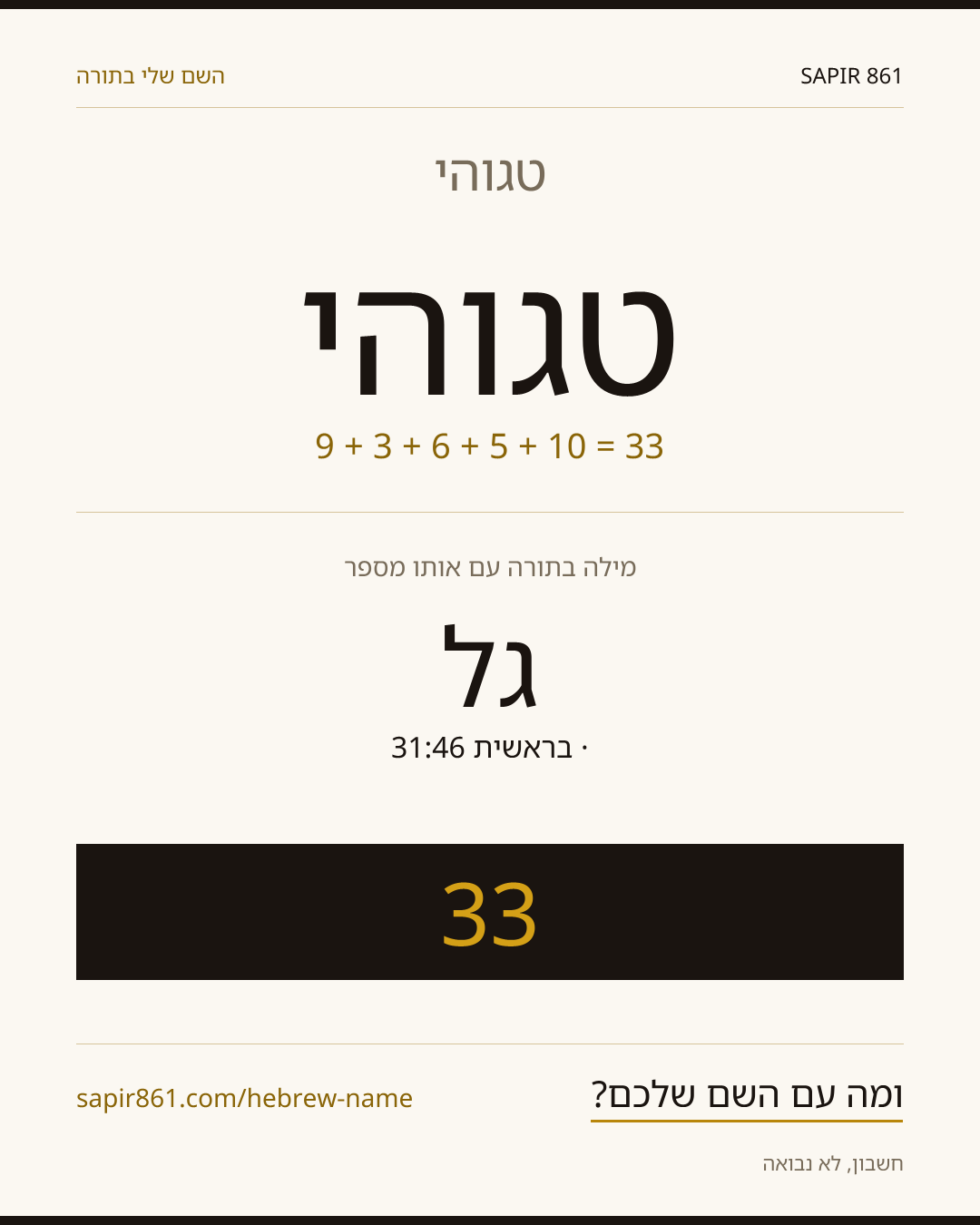 טגוהי — טגוהי