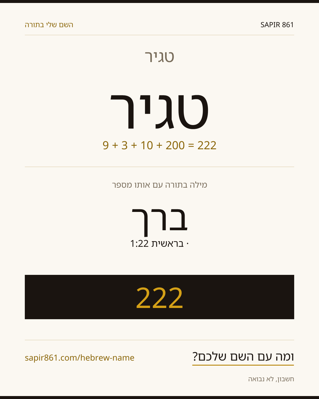 טגיר — טגיר