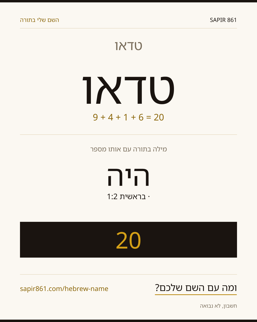 טדאו — טדאו