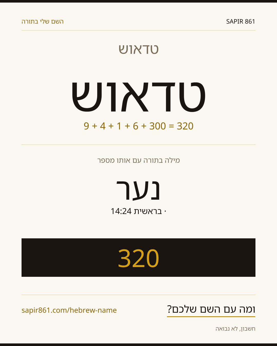 טדאוש — טדאוש