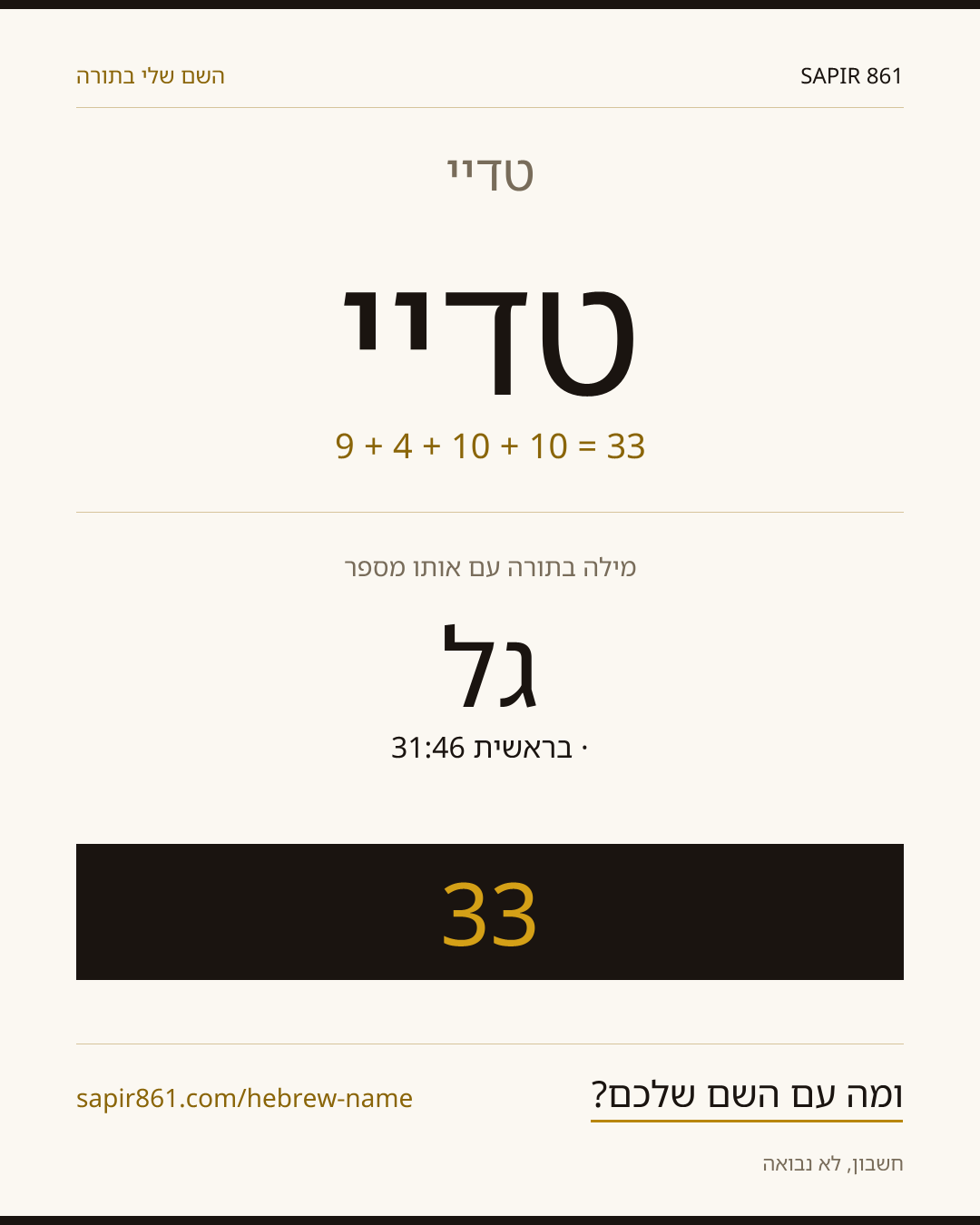 טדיי — טדיי