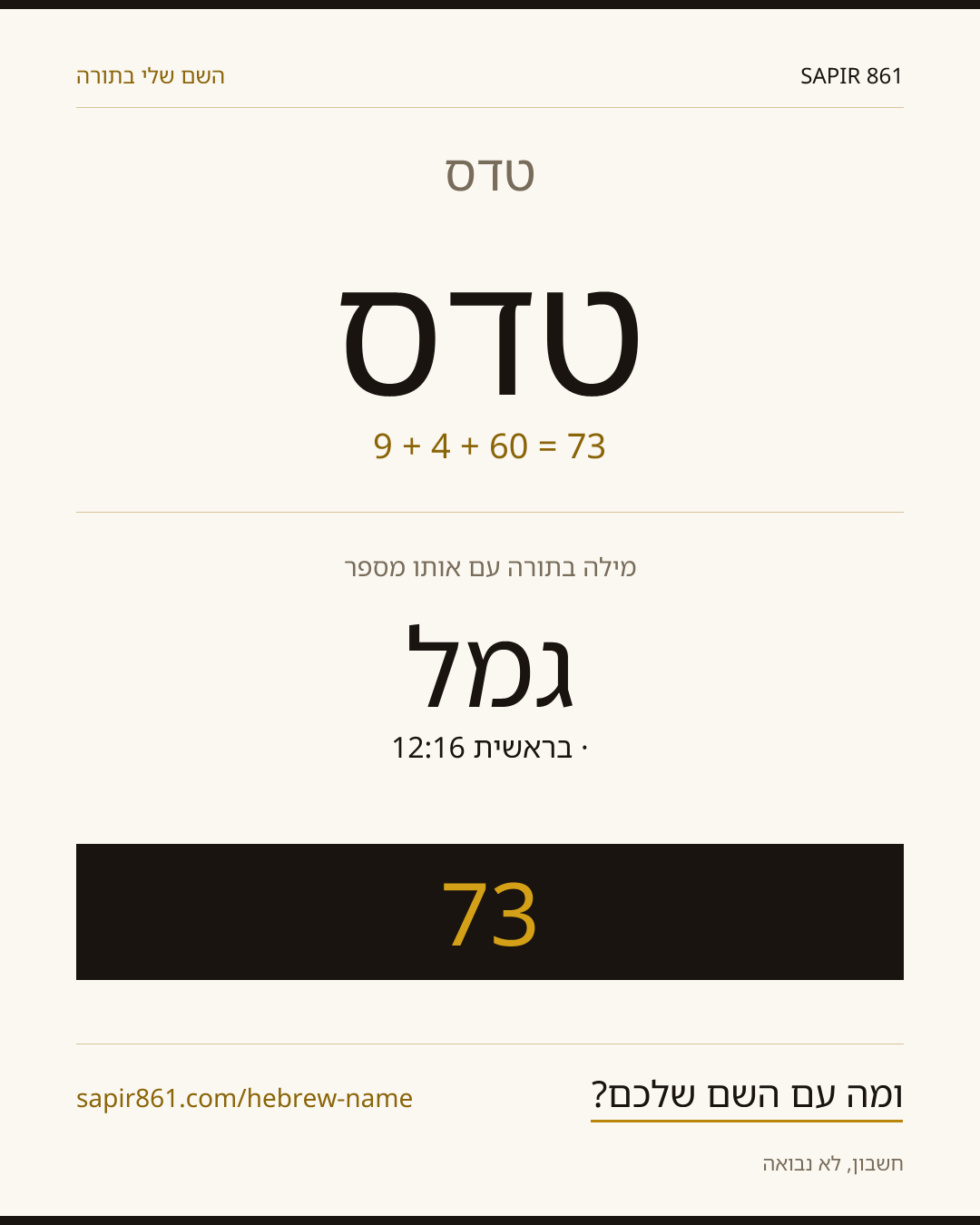 טדס — טדס