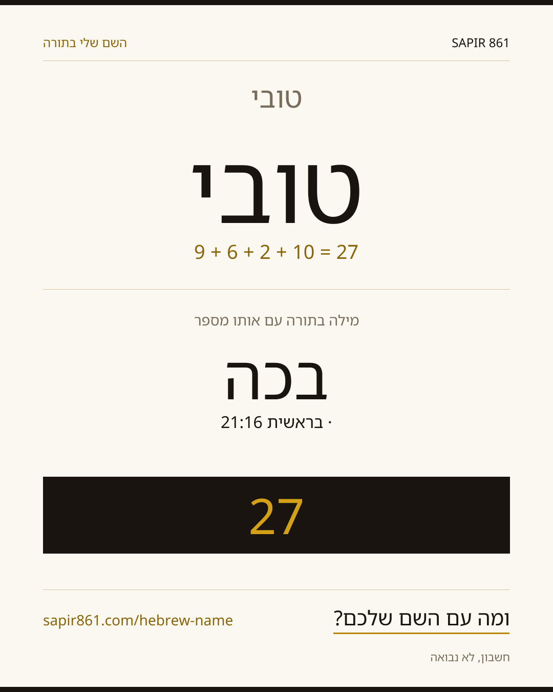טובי — טובי