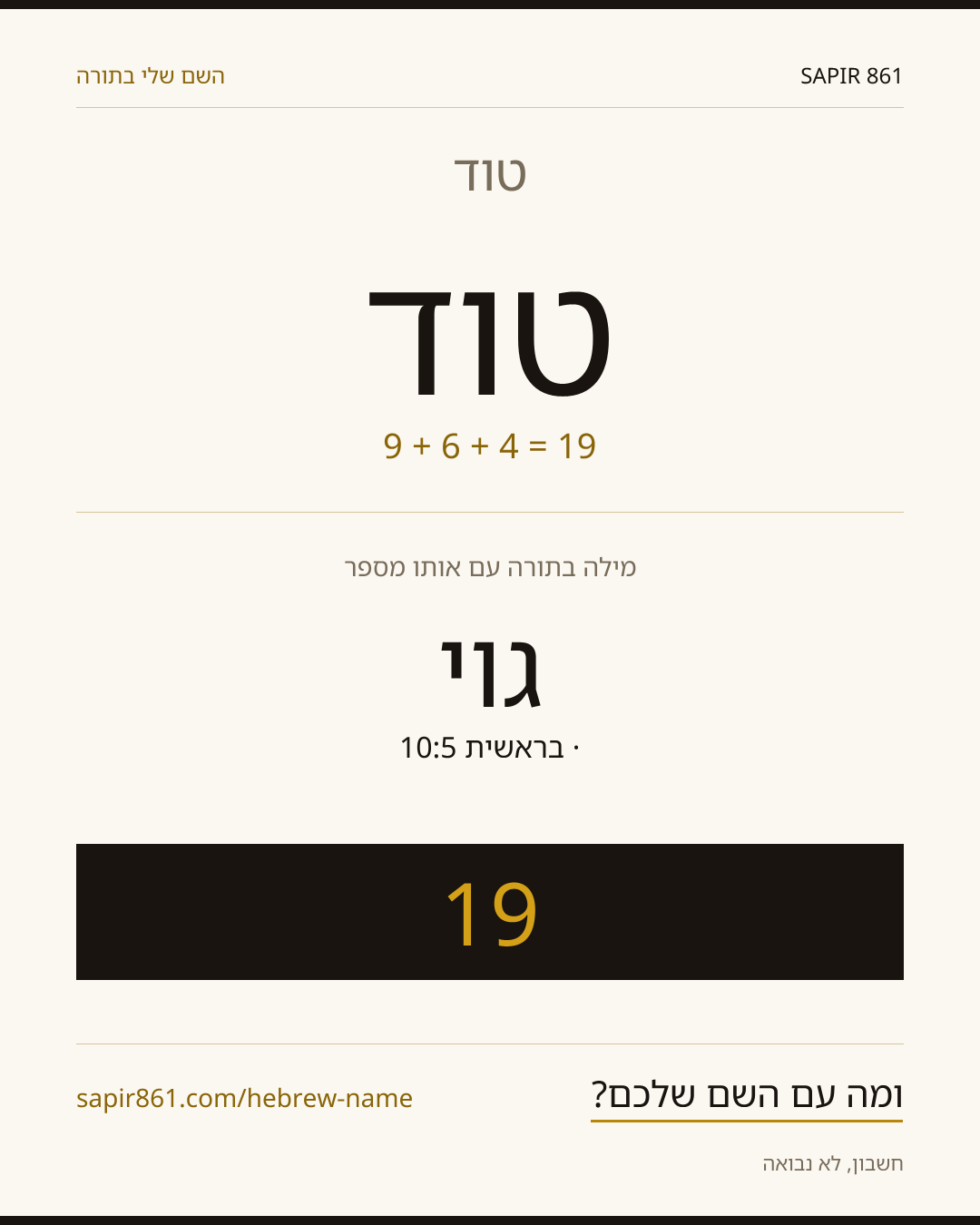 טוד — טוד