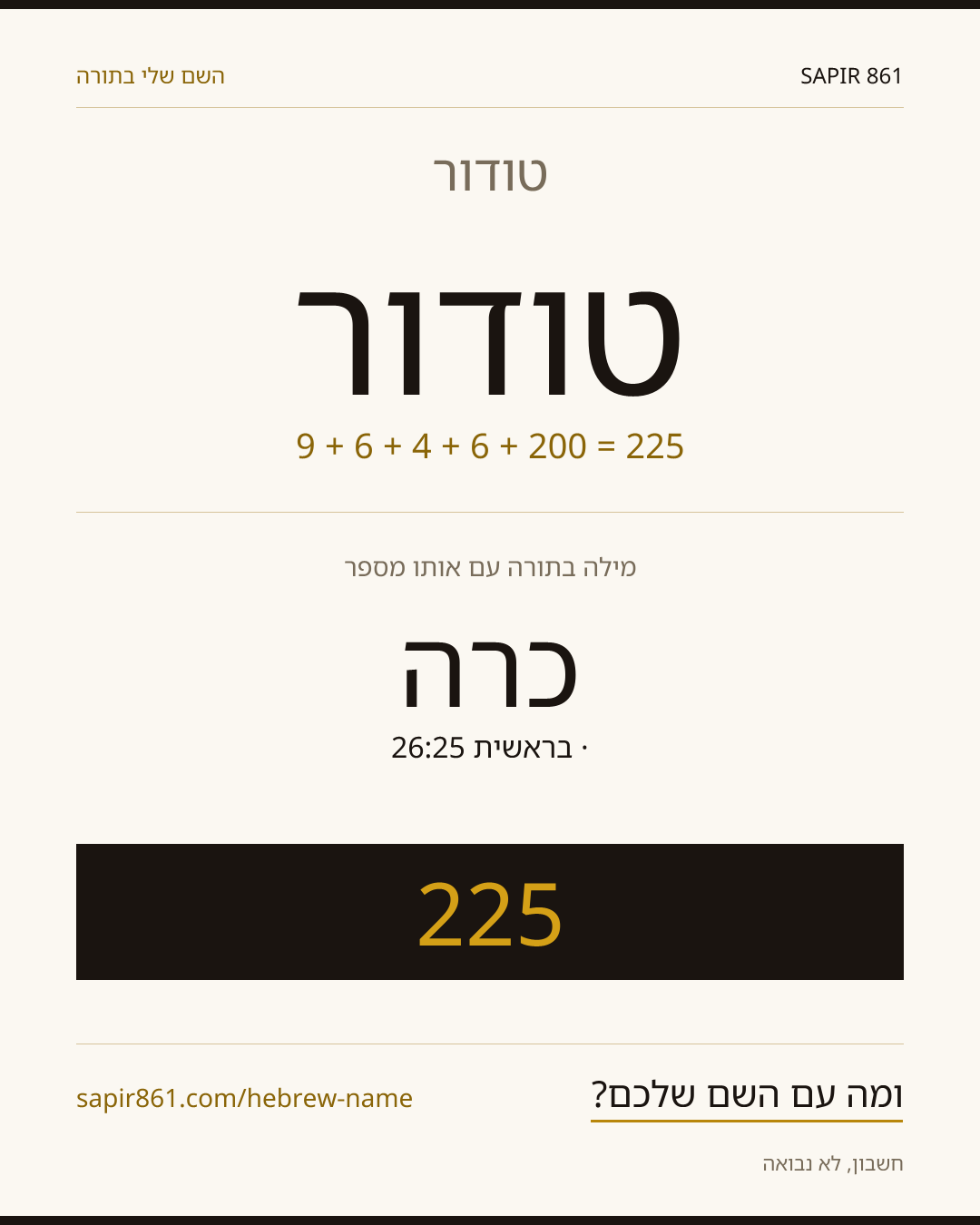 טודור — טודור