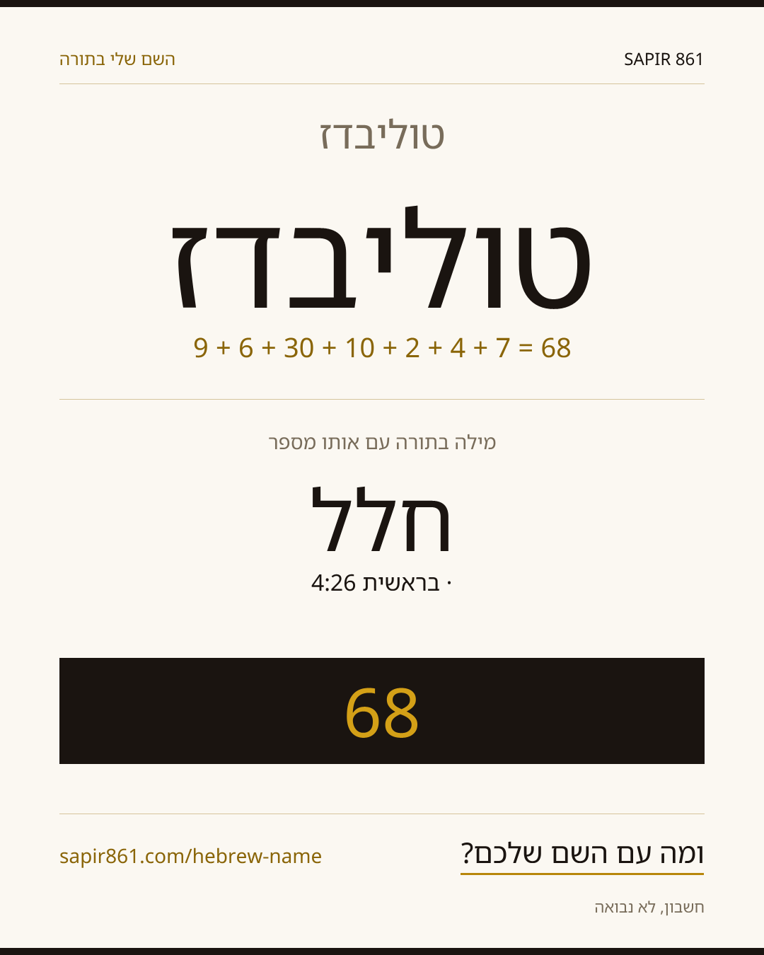 טוליבדז'ון — טוליבדז'ון
