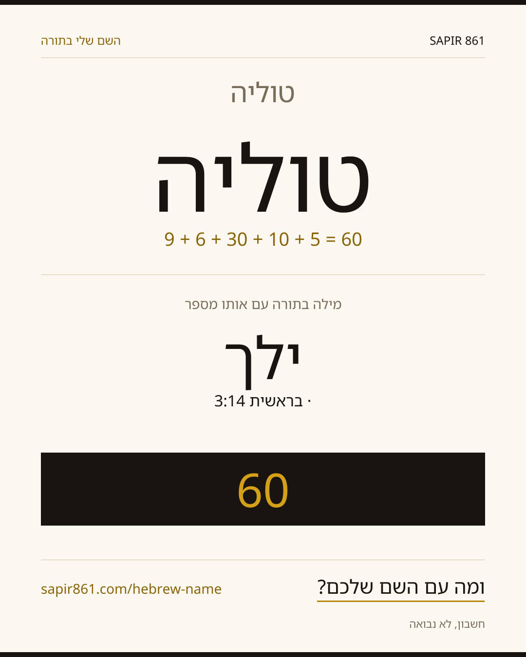טוליה — טוליה