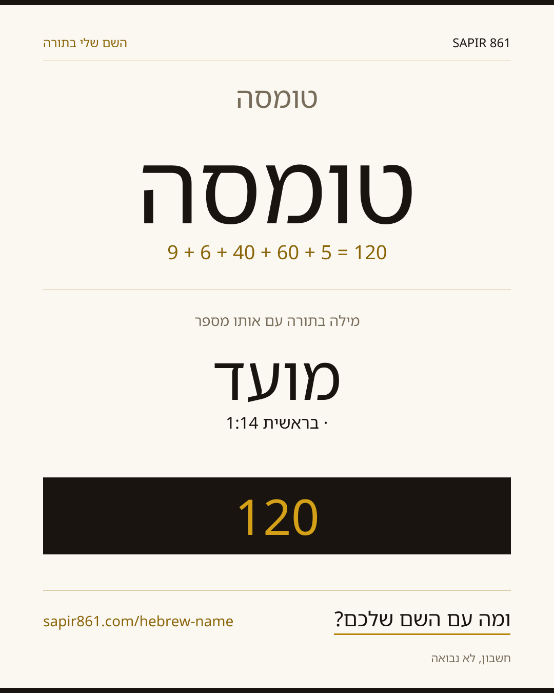 טומסה — טומסה