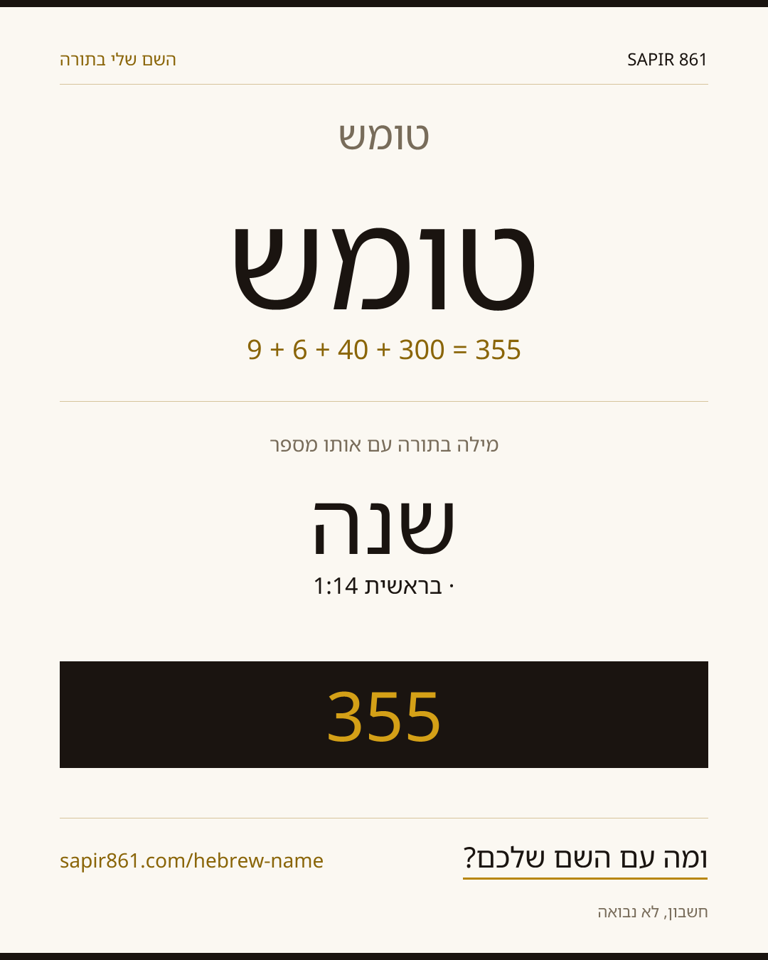 טומש — טומש