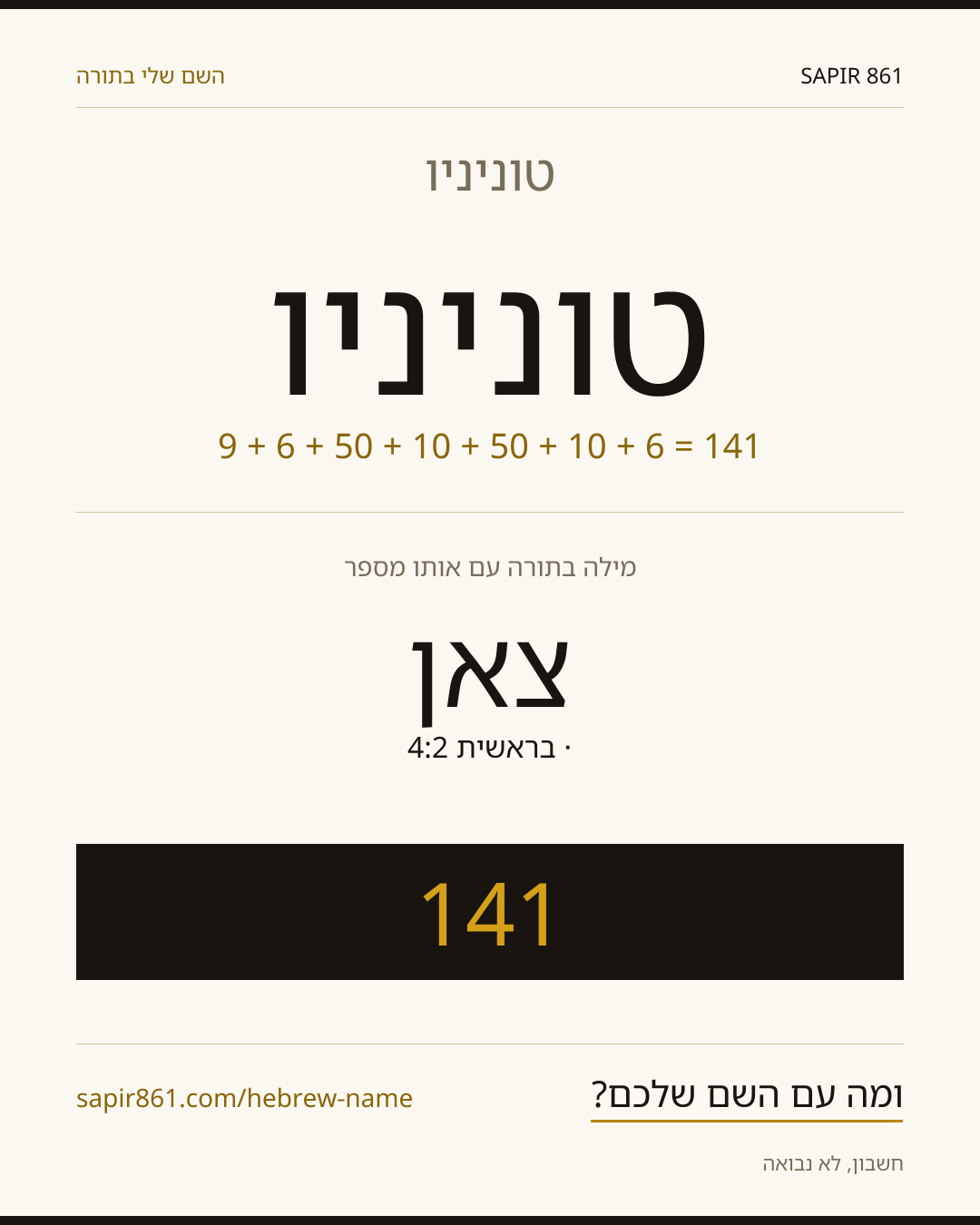 טוניניו — טוניניו