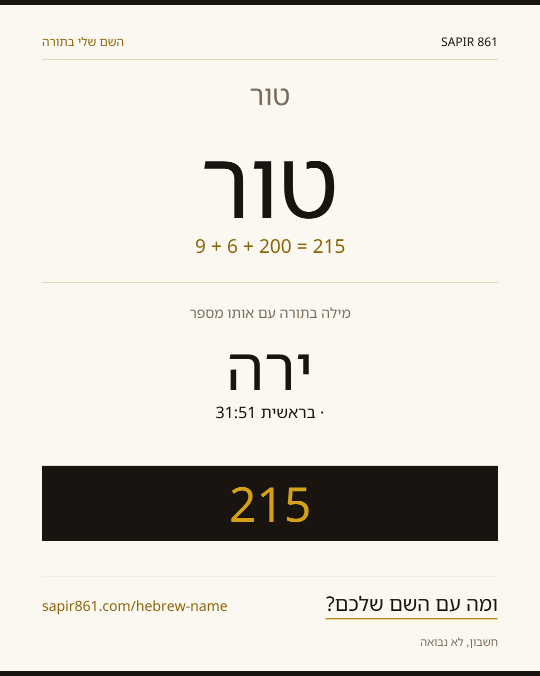 טור — טור