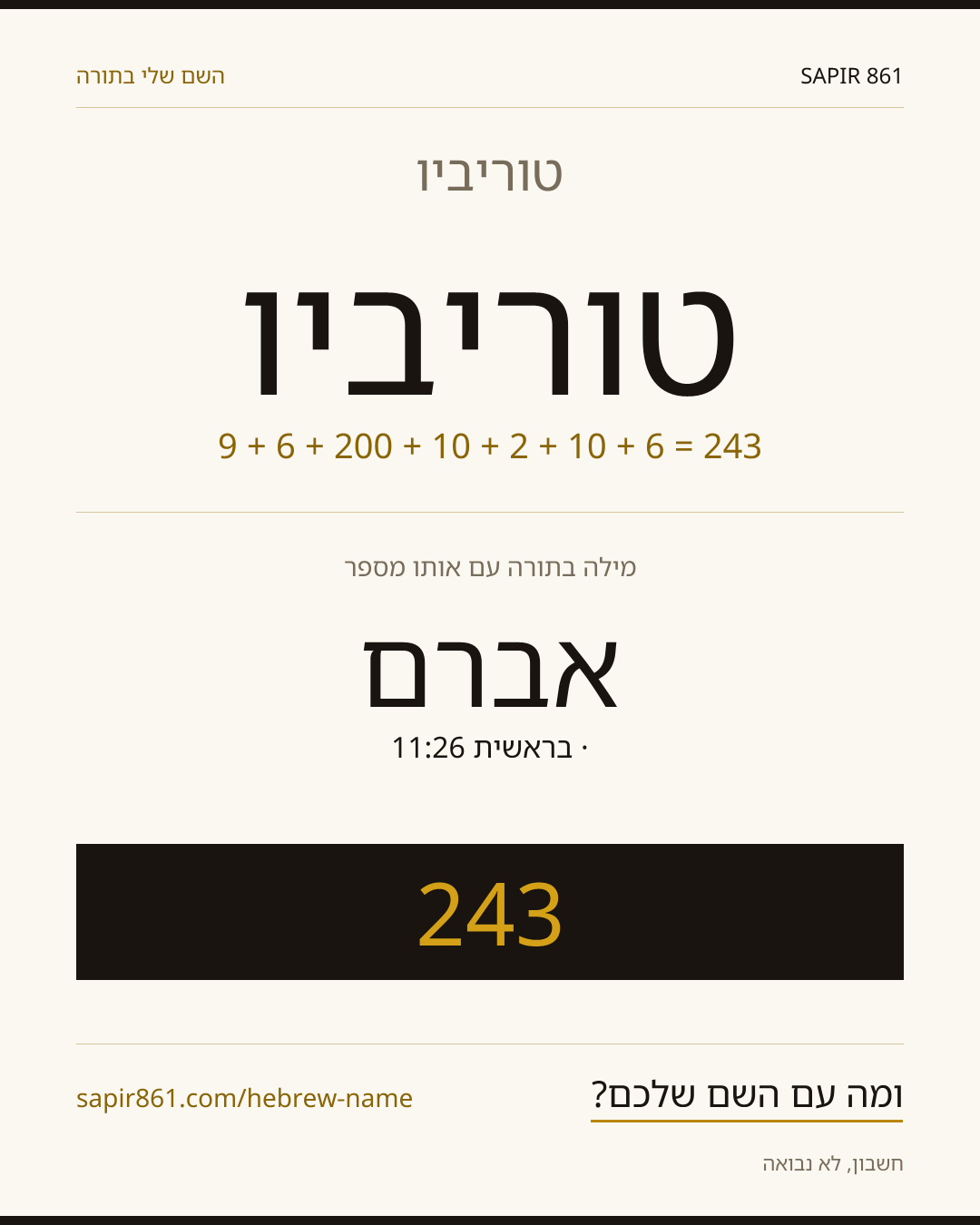 טוריביו — טוריביו