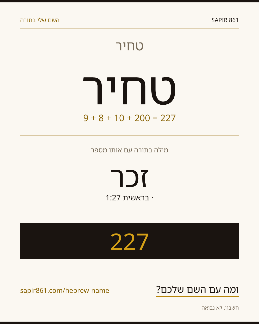 טחיר — טחיר