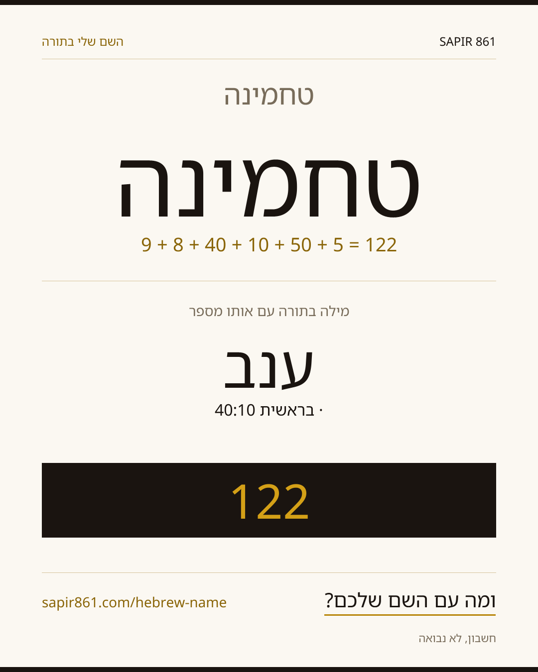 טחמינה — טחמינה