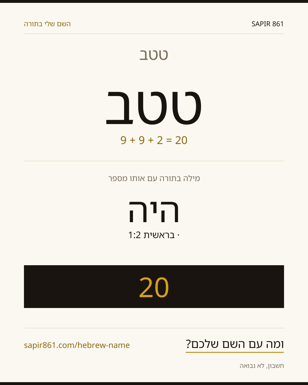 טטב — טטב