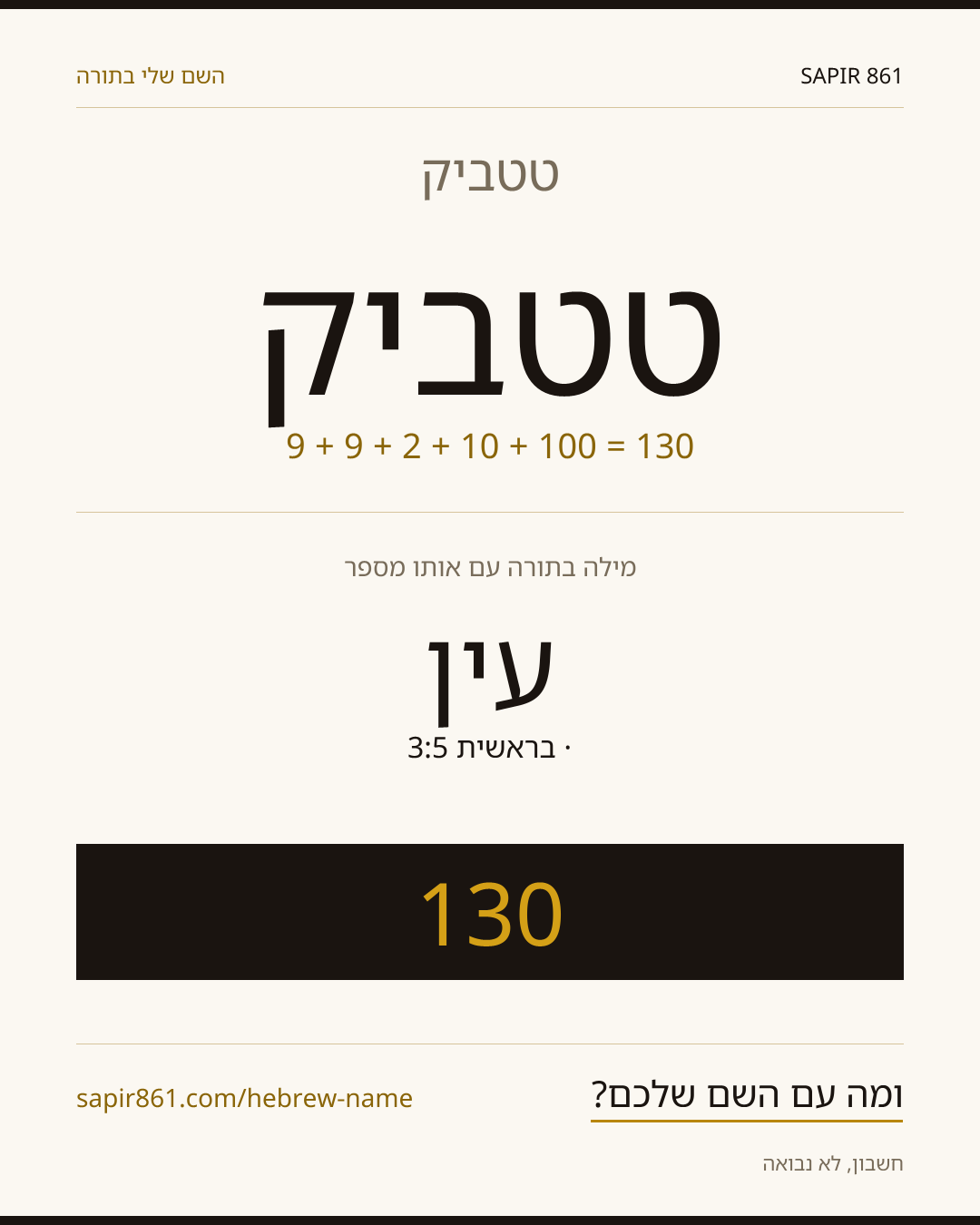 טטביק — טטביק