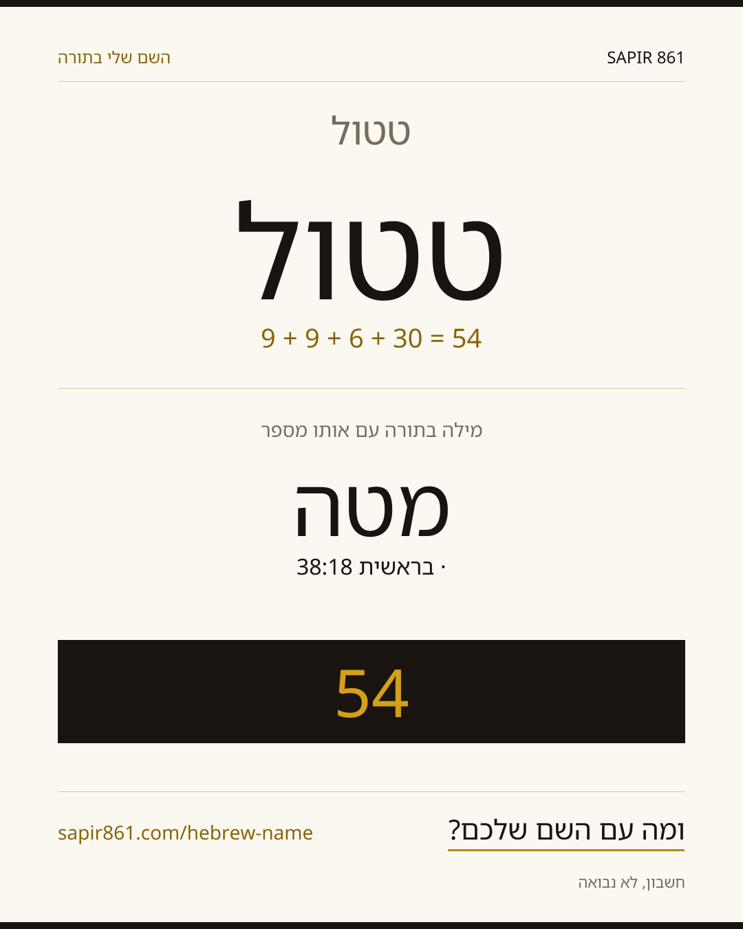 טטול — טטול