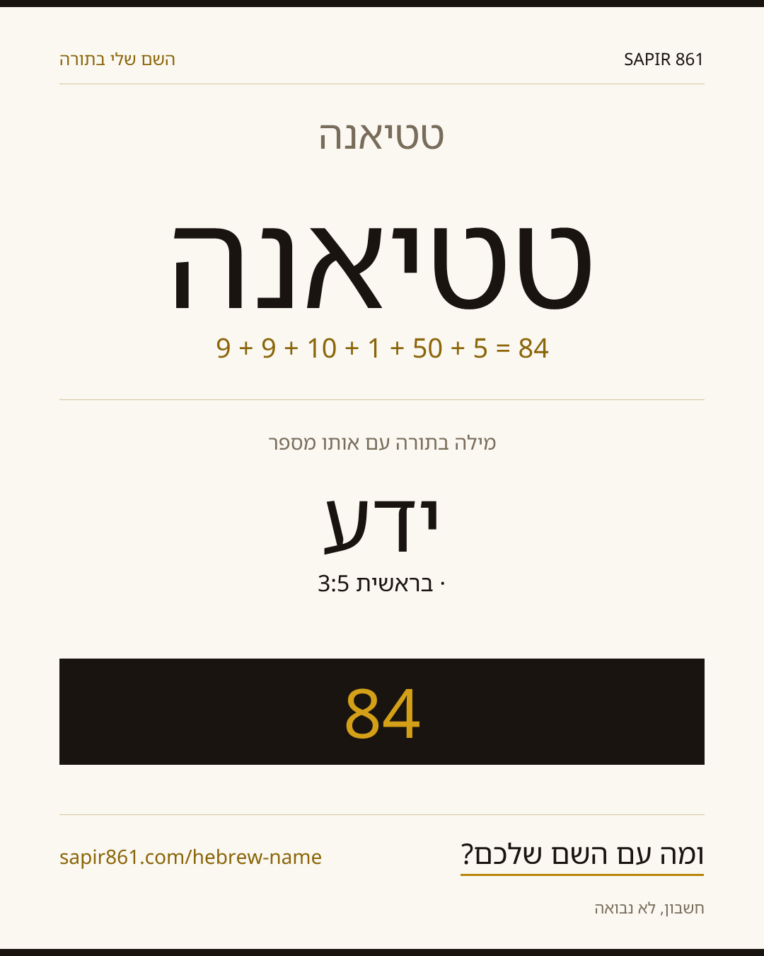 טטיאנה — טטיאנה