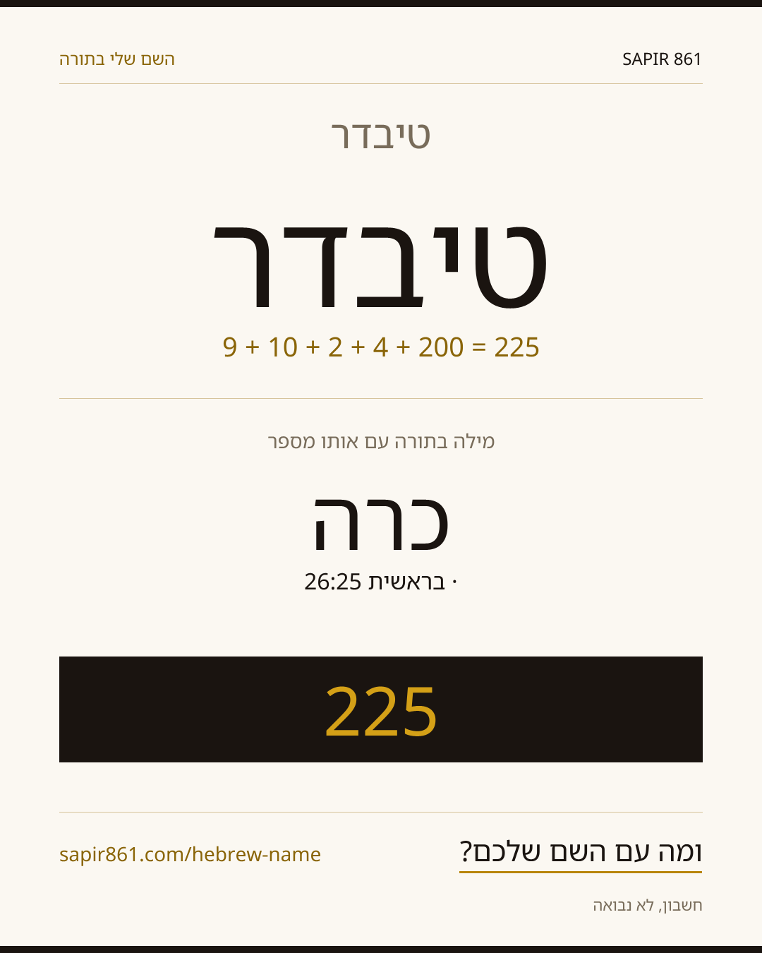 טיבדר — טיבדר