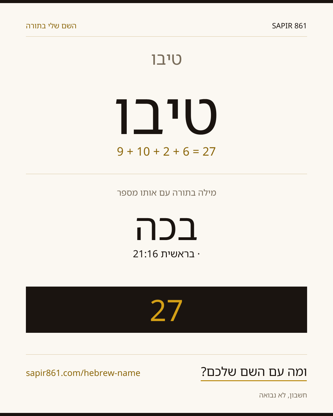 טיבו — טיבו