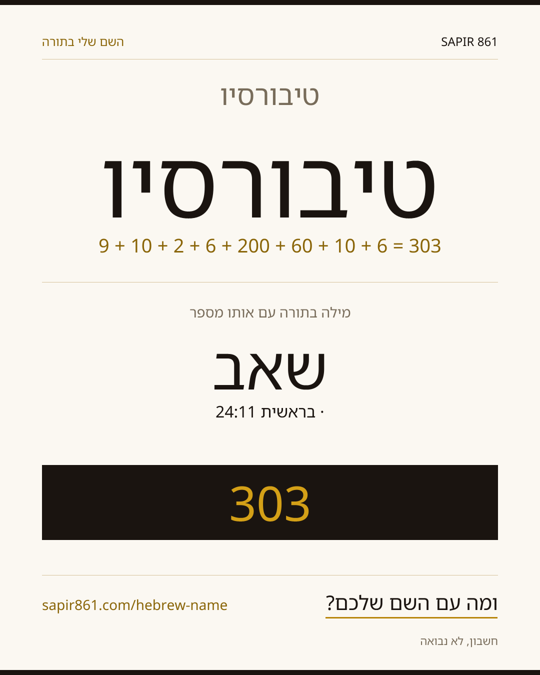 טיבורסיו — טיבורסיו