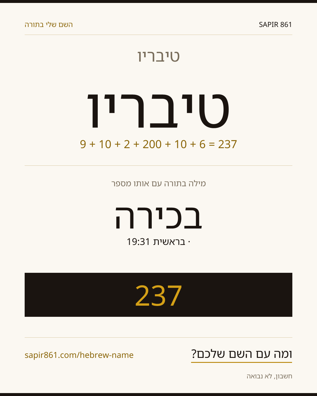 טיבריו — טיבריו