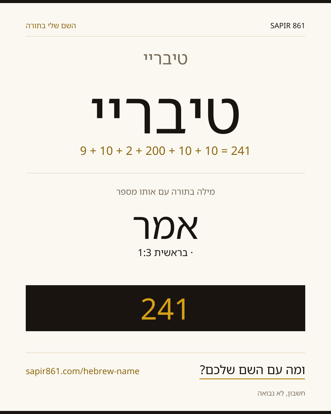 טיבריי — טיבריי