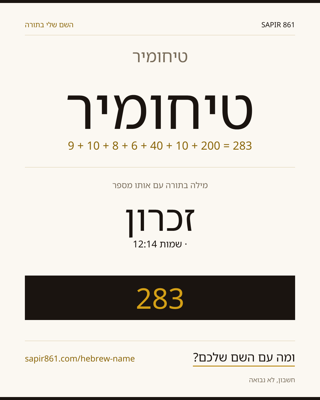 טיחומיר — טיחומיר
