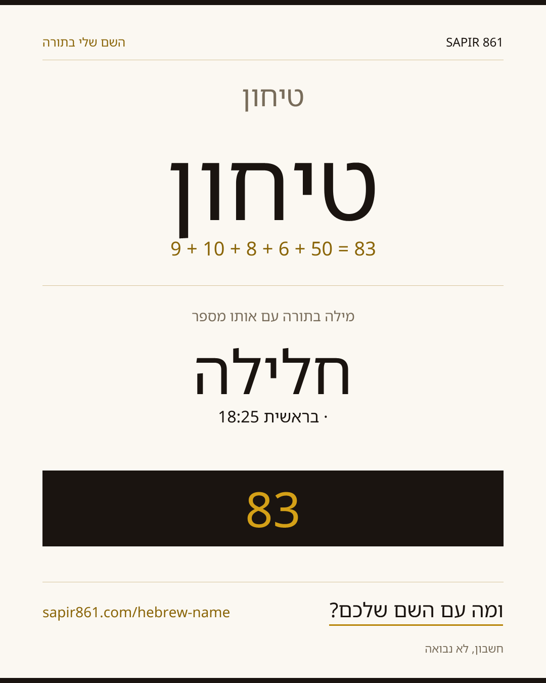 טיחון — טיחון