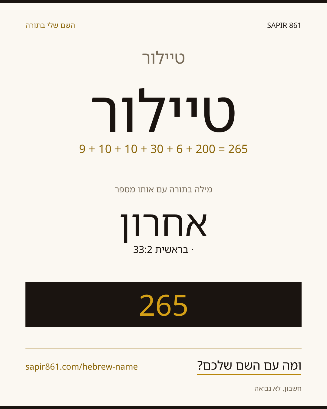 טיילור — טיילור