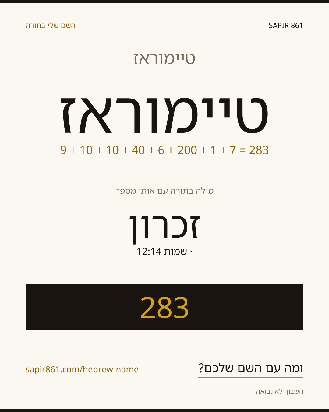 טיימוראז — טיימוראז