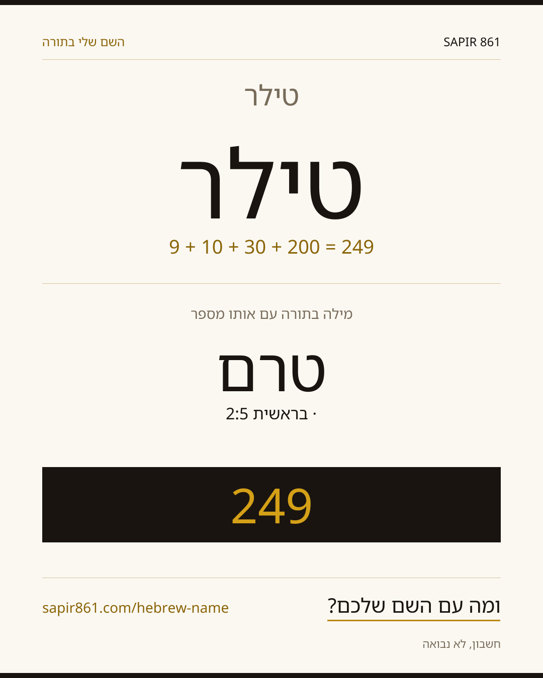 טילר — טילר
