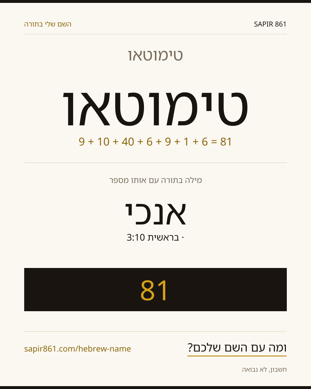 טימוטאו — טימוטאו