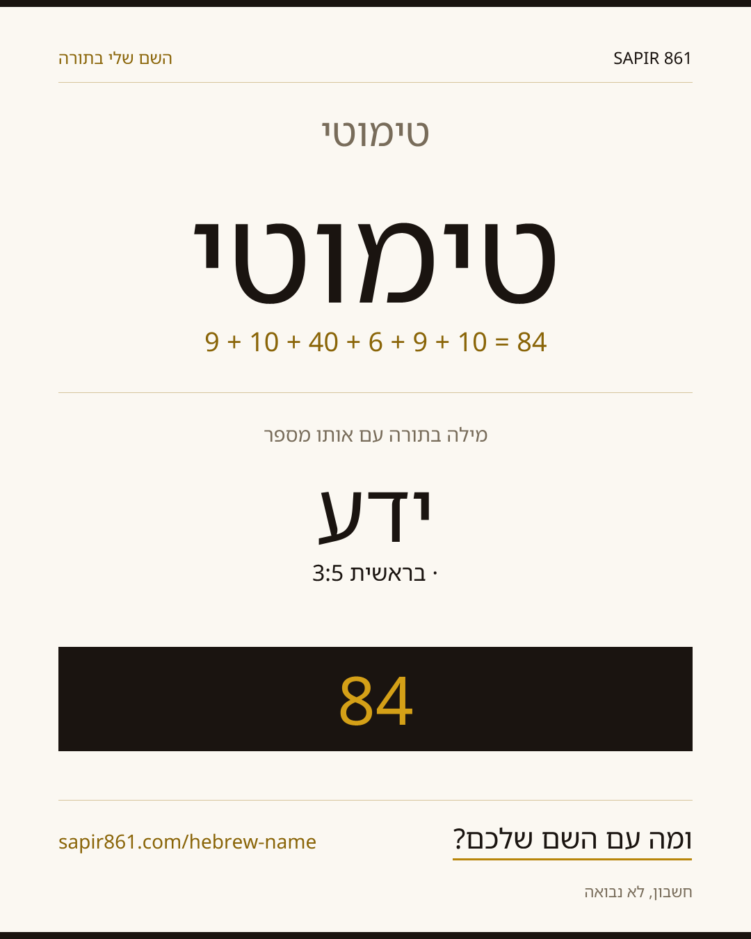 טימוטי — טימוטי