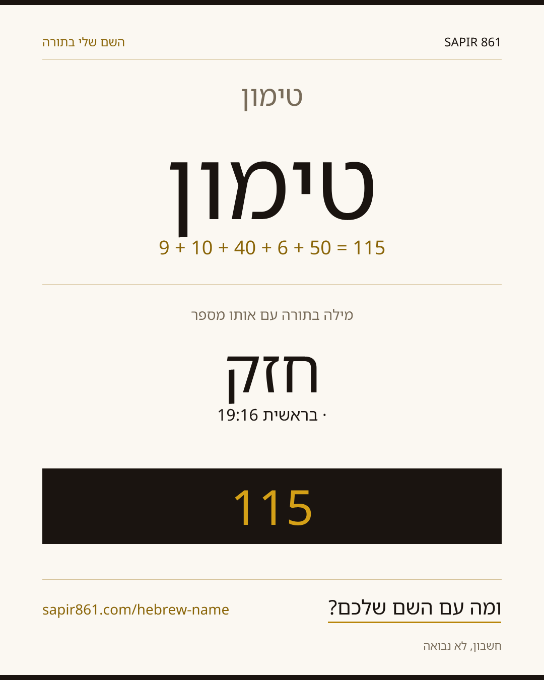 טימון — טימון