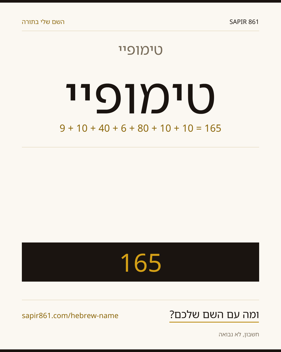 טימופיי — טימופיי