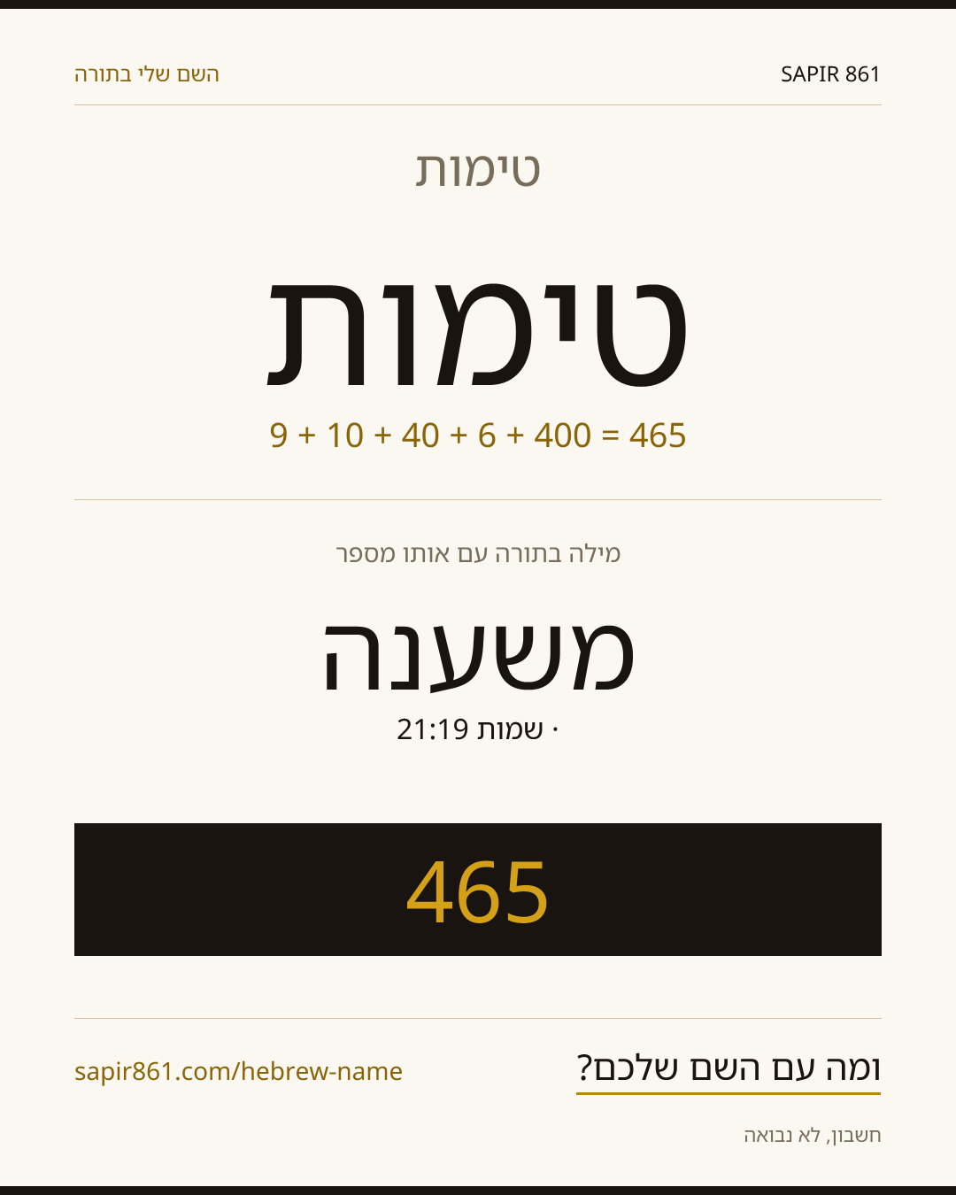 טימות — טימות