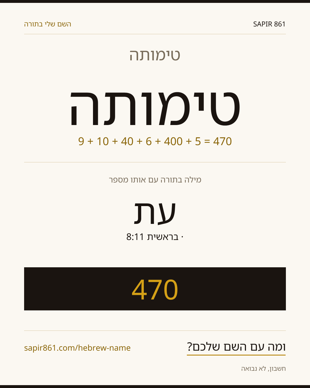 טימותה — טימותה