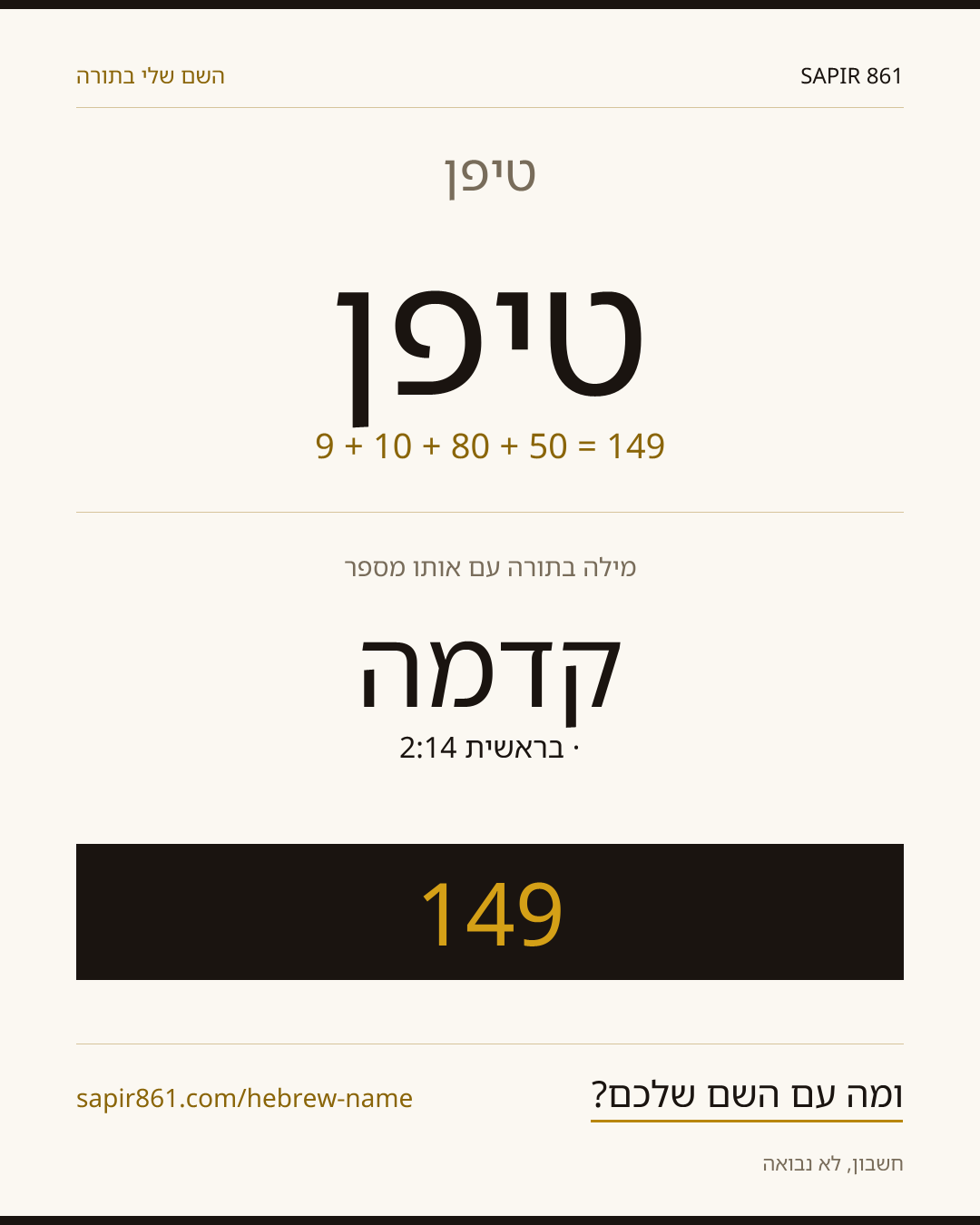 טיפן — טיפן