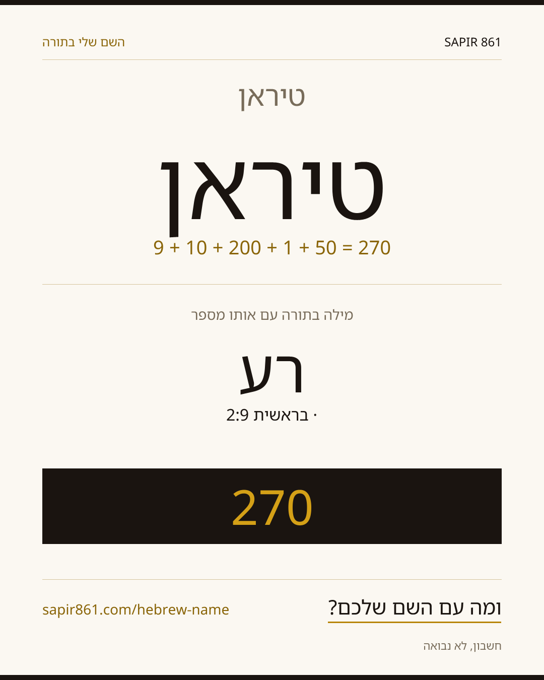 טיראן — טיראן