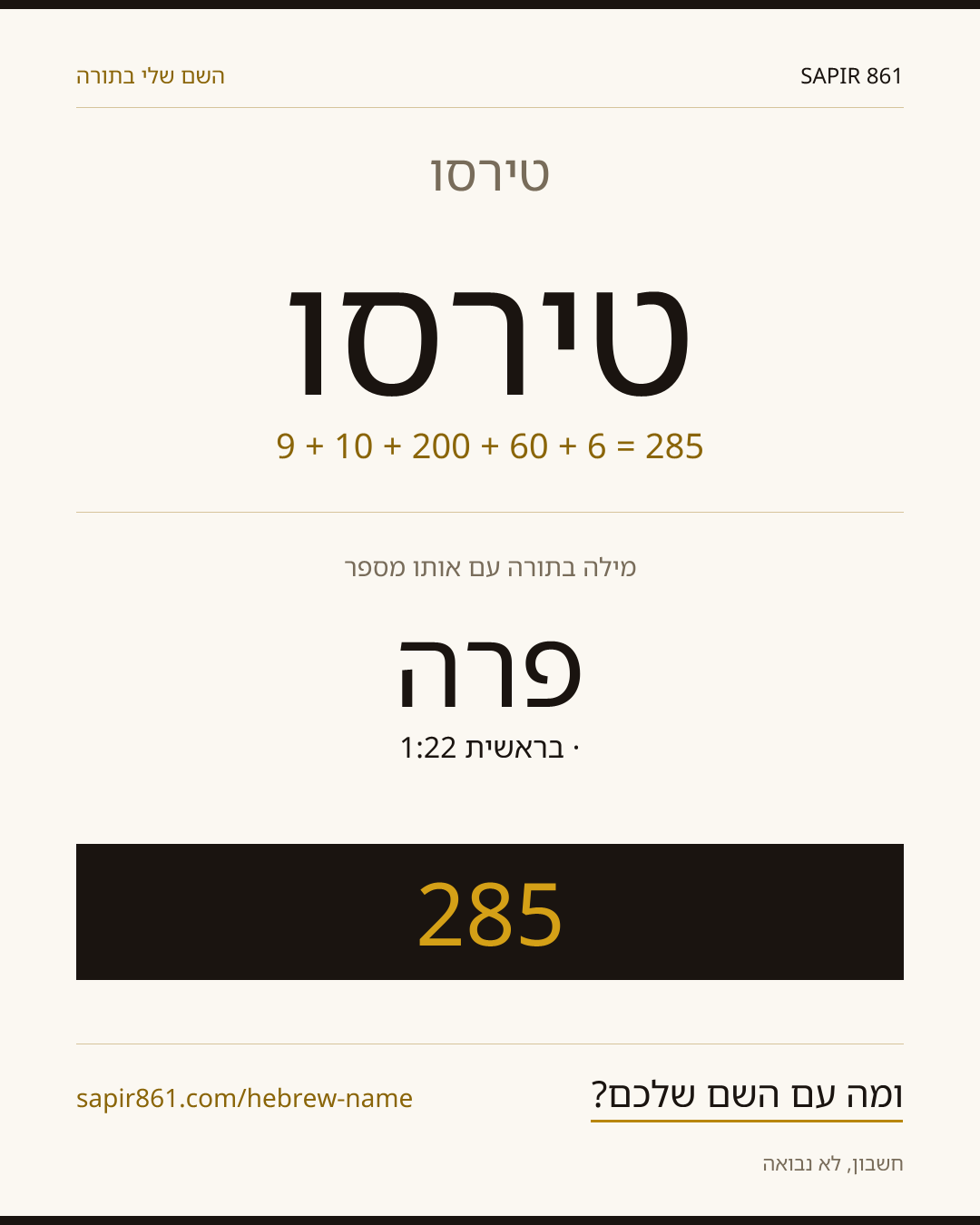 טירסו — טירסו