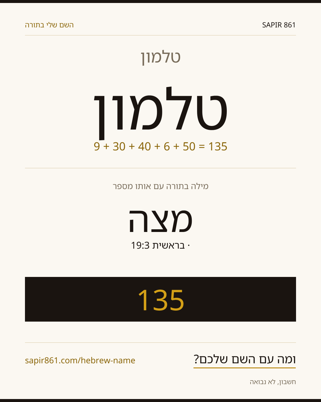 טלמון — טלמון