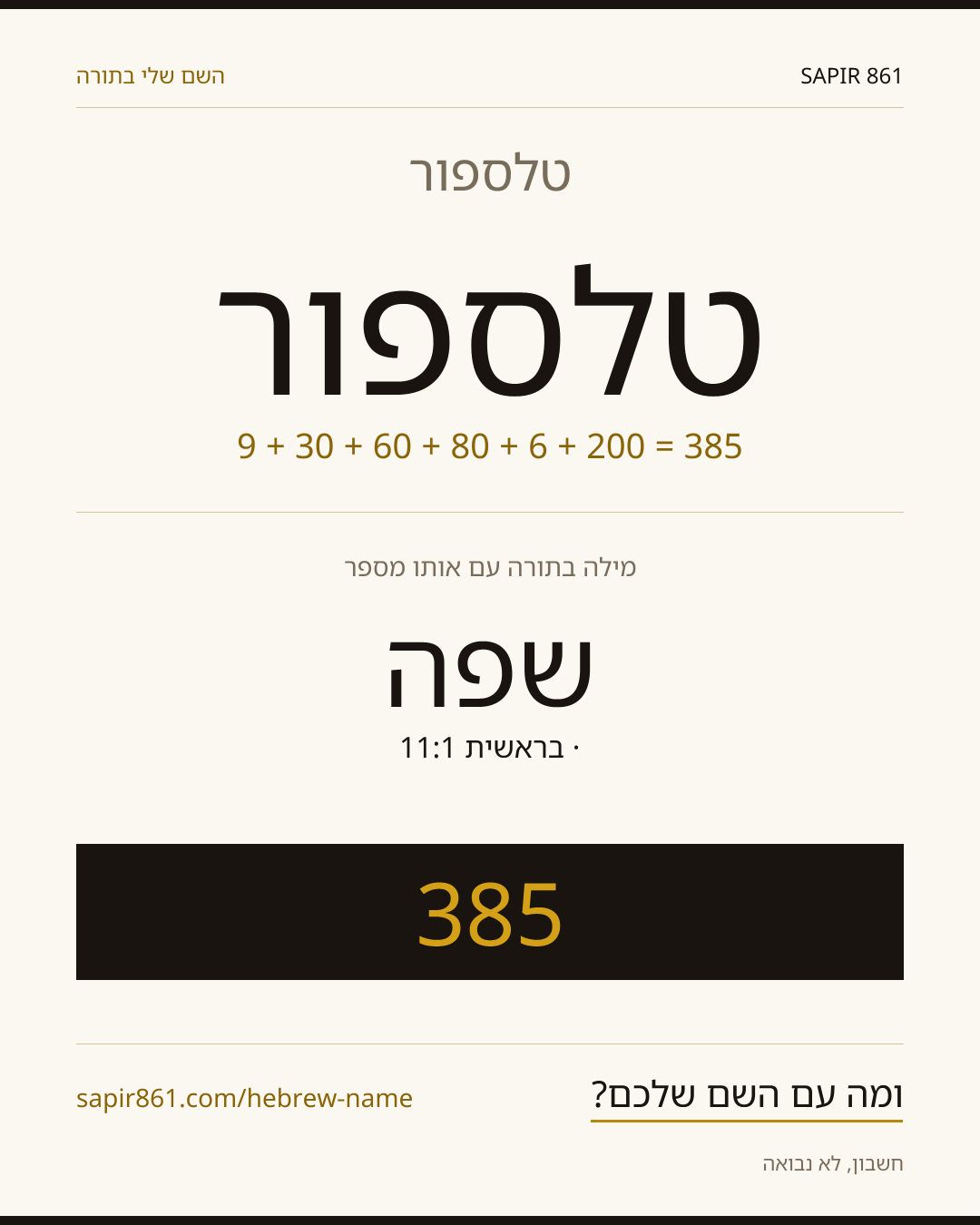 טלספור — טלספור