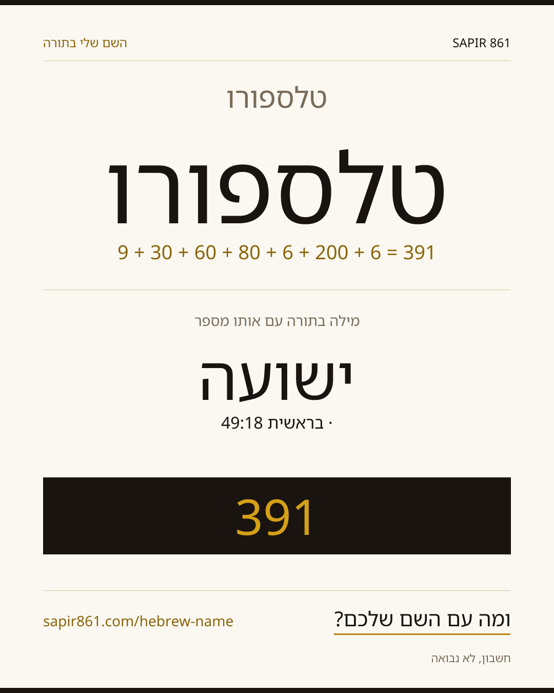 טלספורו — טלספורו
