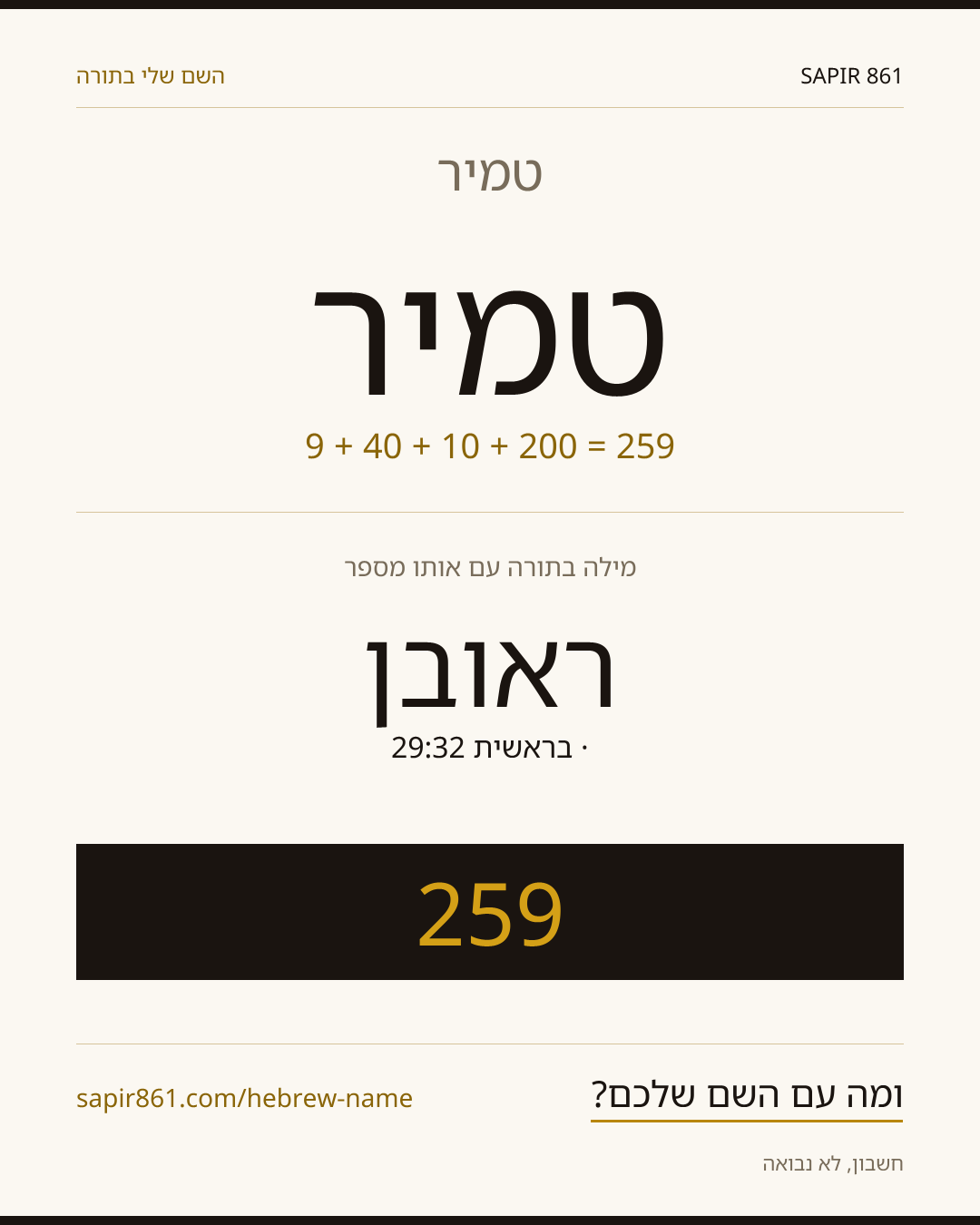 טמיר — טמיר