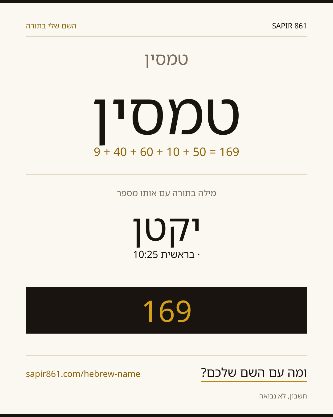 טמסין — טמסין