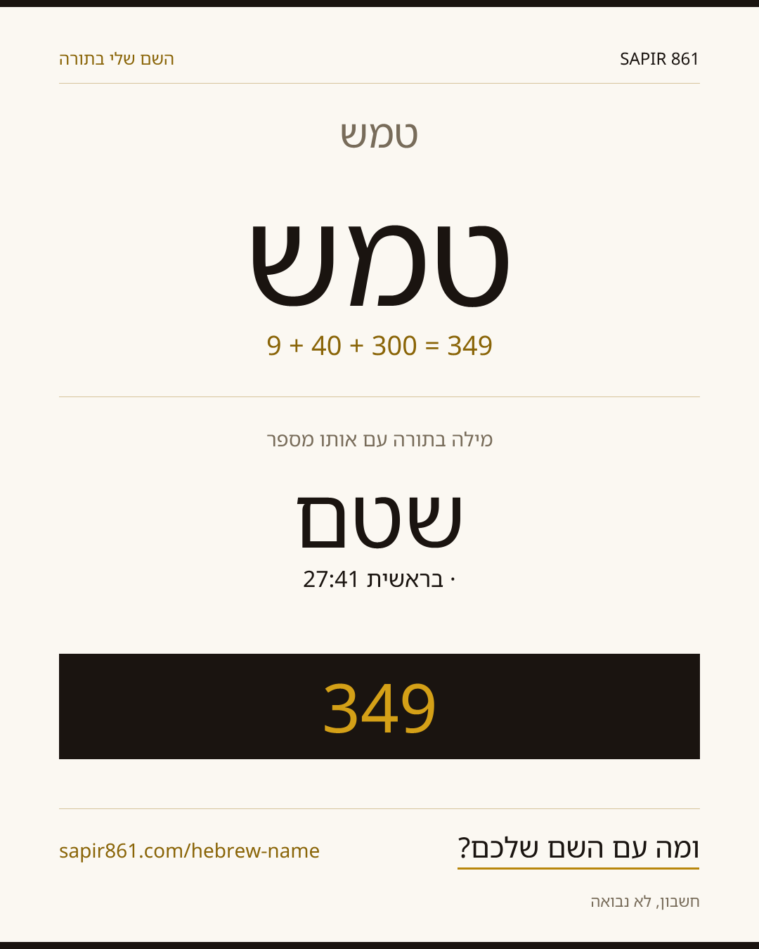 טמש — טמש