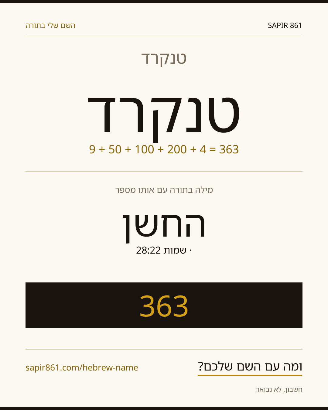 טנקרד — טנקרד